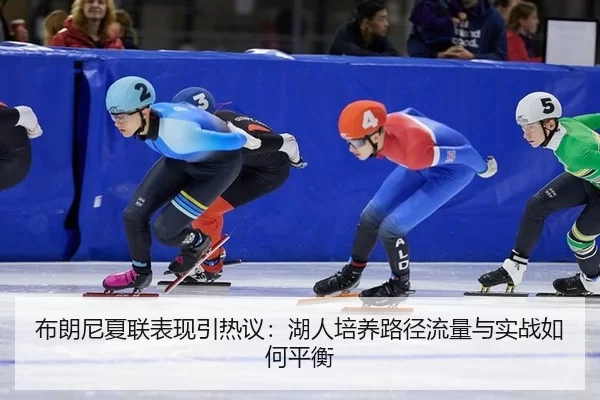 bu-lang-ni-xia-lian-biao-xian-yin-re-yi-hu-ren-pei-yang-lu-jing-liu-liang-yu-shi-zhan-ru-he-ping-heng-2-721.jpg